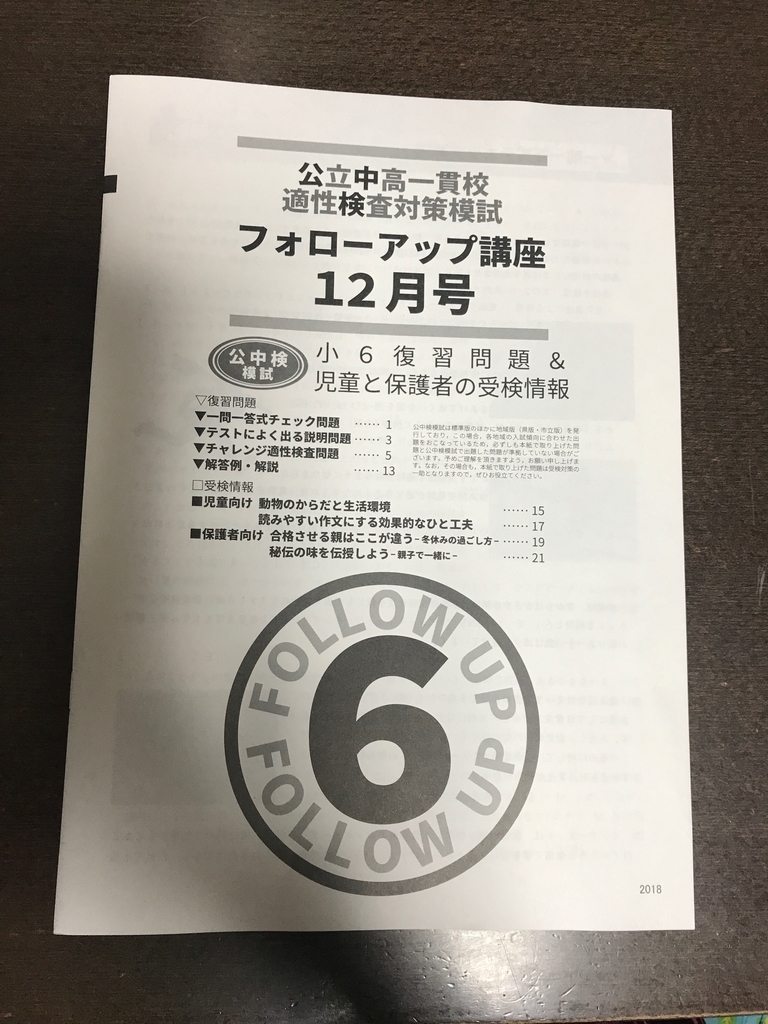 12月の公中検模試センターの結果と成績表 Enaの模試と比較してみた Dorama考察